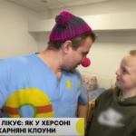 Як у Херсоні працюють лікарняні клоуни