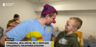Як у Херсоні працюють лікарняні клоуни