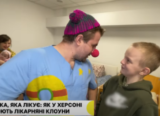 Як у Херсоні працюють лікарняні клоуни