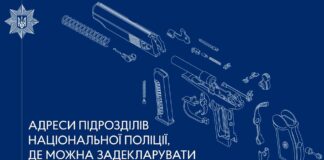 Де на Херсонщині можна задекларувати знайдені зброю та боєприпаси