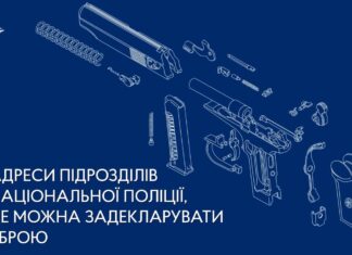 Де на Херсонщині можна задекларувати знайдені зброю та боєприпаси