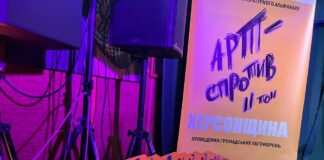 Вийшов другий том літературного альманаху «Херсонщина. Артспротив»