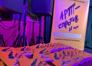 Вийшов другий том літературного альманаху «Херсонщина. Артспротив»
