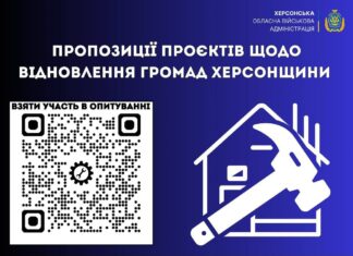 У трьох громадах Херсонщини збирають ідеї щодо відновлення
