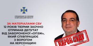До 12 років тюрми засудили депутата від «ОПЗЖ», який співпрацює з окупантами на лівобережжі Херсонщини