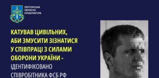 Співробітнику ФСБ, який катував людей у Херсоні, повідомили про підозру