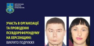 Подружжя з Херсона допомагало окупантам проводити псевдореферендум