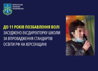 Засудили ексдиректорку школи за впровадження стандартів освіти рф на Херсонщині