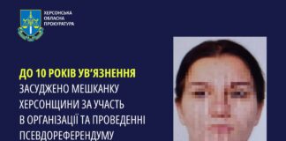 До 10 років ув’язнення засудили жительку Херсонщини за участь в організації псевдореферендуму
