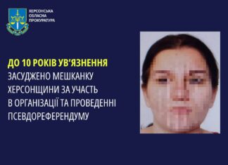 До 10 років ув’язнення засудили жительку Херсонщини за участь в організації псевдореферендуму