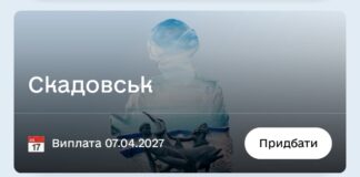 У Дії з’явилась військова облігація “Скадовськ”