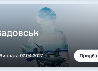 У Дії з’явилась військова облігація “Скадовськ”