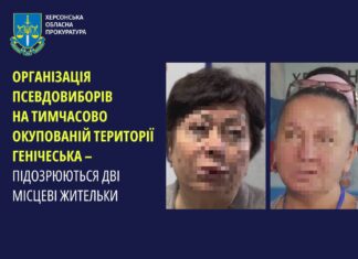 Ще двом колаборанткам, які допомагали рф проводити вибори в окупованому Генічеську, повідомили про підозру
