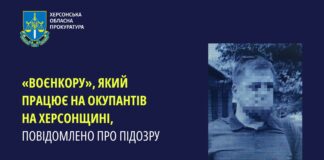 «Воєнкору», який працює на окупантів на Херсонщині, повідомили про підозру
