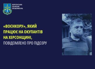 «Воєнкору», який працює на окупантів на Херсонщині, повідомили про підозру