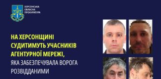 На Херсонщині судитимуть чотирьох учасників агентурної мережі рф