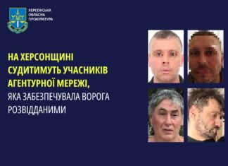 На Херсонщині судитимуть чотирьох учасників агентурної мережі рф