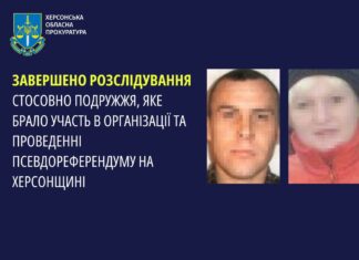 Подружжя з Новорайська допомагало окупантам проводити псевдореферендум на Херсонщині