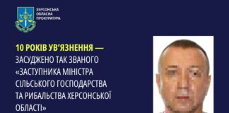 Засудили так званого «заступника міністра сільського господарства та рибальства Херсонської області»