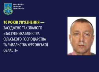 Засудили так званого «заступника міністра сільського господарства та рибальства Херсонської області»