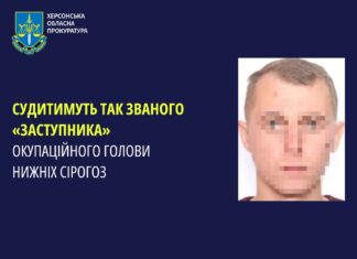 Судитимуть так званого «заступника» окупаційного голови Нижніх Сірогоз