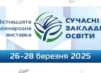 Два херсонських ліцеї отримали відзнаки Міжнародної виставки “Сучасні заклади освіти”