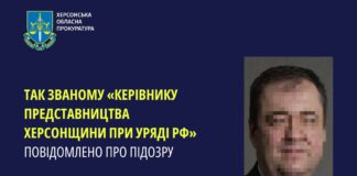 Так званому «керівнику представництва Херсонщини при уряді рф» повідомлено про підозру