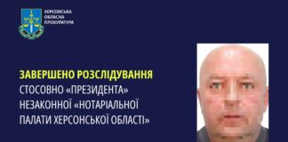 Завершено розслідування стосовно «президента» незаконної «нотаріальної палати Херсонської області»