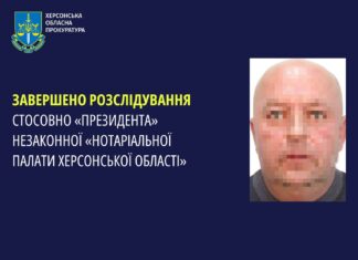 Завершено розслідування стосовно «президента» незаконної «нотаріальної палати Херсонської області»