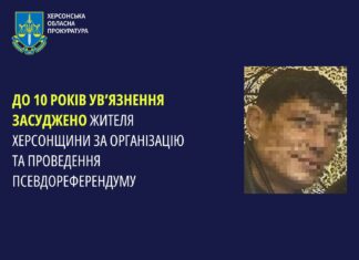 За організацію та проведення псевдореферендуму до 10 років ув’язнення засудили жителя Херсонщини