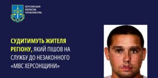 Судитимуть жителя області, який пішов на службу до незаконного «МВС Херсонщини»