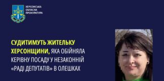 Судитимуть жительку Херсонщини, яка обійняла керівну посаду у незаконній «раді депутатів» в Олешках