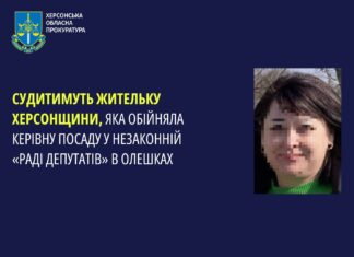 Судитимуть жительку Херсонщини, яка обійняла керівну посаду у незаконній «раді депутатів» в Олешках