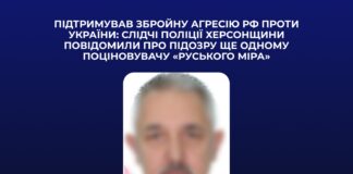 На Херсонщині повідомили про підозру ще одному поціновувачу «руского міра»