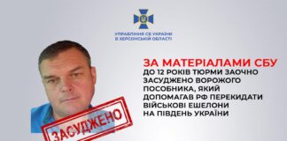 До 12 років тюрми засудили залізничника, який допомагав рф перекидати військові ешелони до Херсонщини