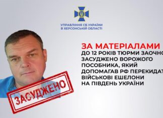 До 12 років тюрми засудили залізничника, який допомагав рф перекидати військові ешелони до Херсонщини