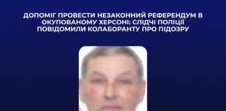 Колаборанту, який допоміг провести незаконний референдум в окупованому Херсоні, оголосили про підозру
