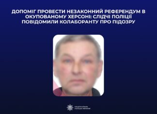 Колаборанту, який допоміг провести незаконний референдум в окупованому Херсоні, оголосили про підозру