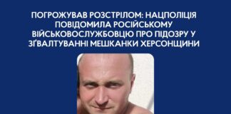 Російському військовому, який зґвалтував жительку Херсонщини, повідомили про підозру