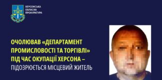 Очолював «департамент промисловості та торгівлі» під час окупації Херсона – підозрюється місцевий житель