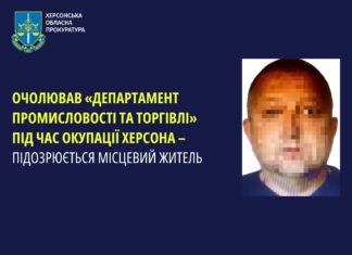 Очолював «департамент промисловості та торгівлі» під час окупації Херсона – підозрюється місцевий житель