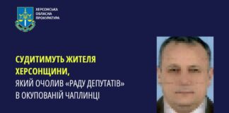 Судитимуть жителя Херсонщини, який очолив «раду депутатів» в тимчасово окупованій Чаплинці