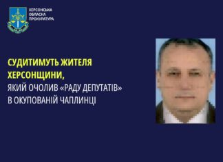Судитимуть жителя Херсонщини, який очолив «раду депутатів» в тимчасово окупованій Чаплинці