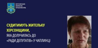 Судитимуть жительку Херсонщини, яка долучилась до «ради депутатів» у Чаплинці