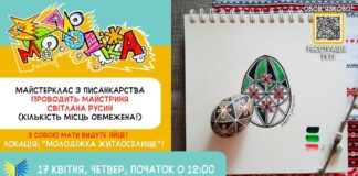 Херсонців запрошують на майстер-клас із писанкарства