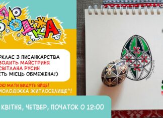 Херсонців запрошують на майстер-клас із писанкарства