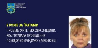 Дев’ять років за ґратами проведе жителька Херсонщини, яка готувала проведення псевдореферендуму у Музиківці