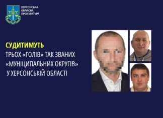 Судитимуть трьох «голів» так званих «муніципальних округів» у Херсонській області