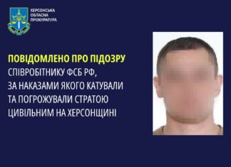 Співробітник фсб рф, за наказами якого катували людей на Херсонщині, отримав підозру