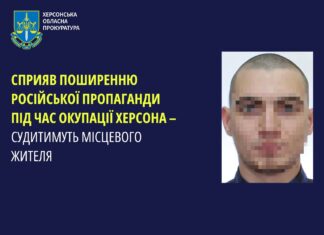 Судитимуть чоловіка, який допомагав поширювати російську пропаганду під час окупації Херсона